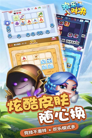 欢乐对决九游版