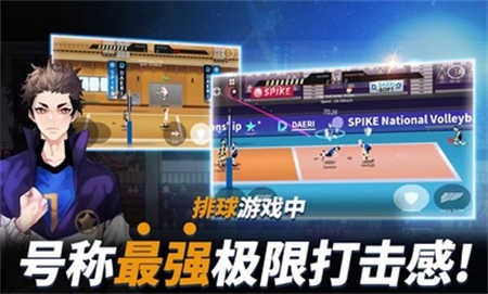 排球故事国际服截图1