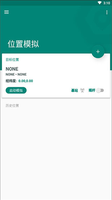 fake location截图0
