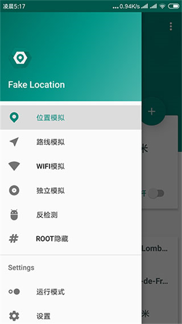 fake location截图1
