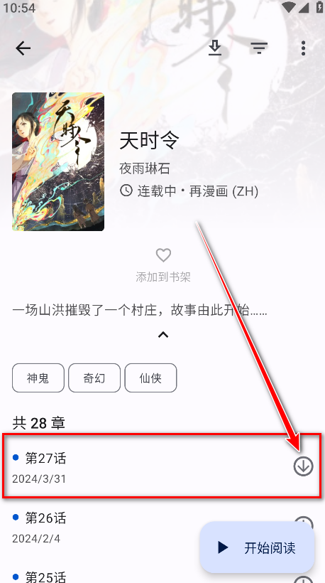 繁花漫画