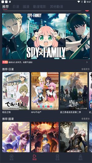 白白动漫截图1