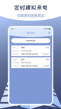 伪装定位免费版截图0