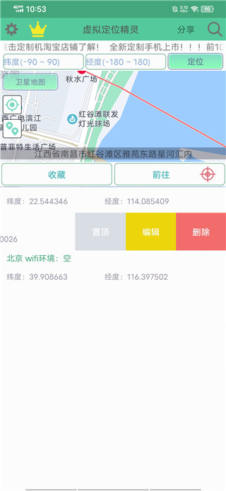 伪装定位免费版