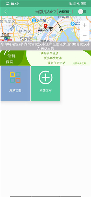 伪装定位免费版