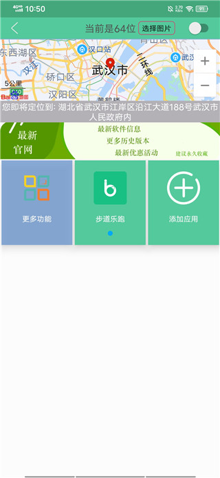 伪装定位免费版