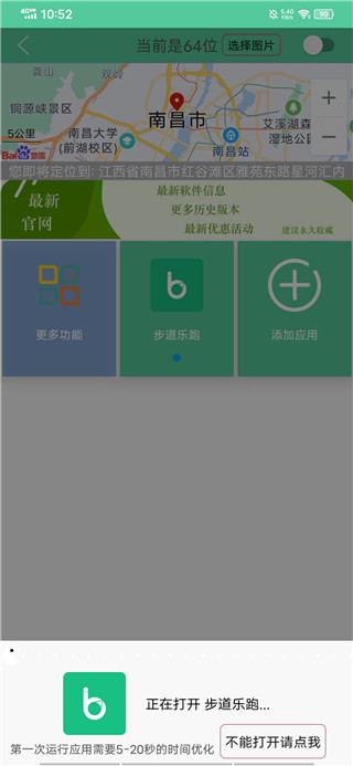 伪装定位免费版