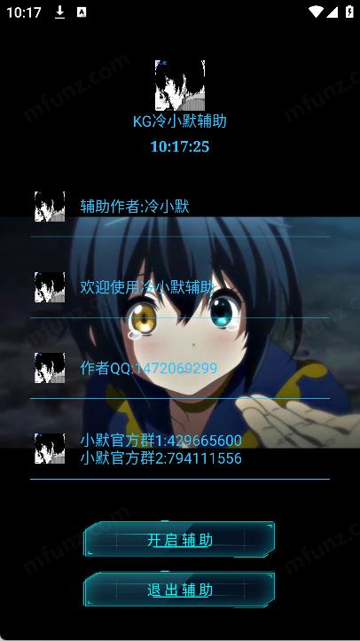 KG小默辅助框架截图2