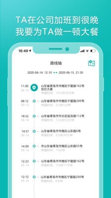 伴途截图3