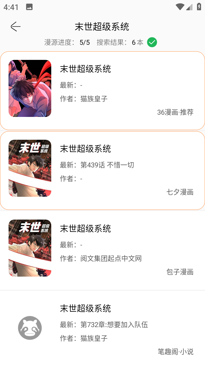 搜漫Souman截图0