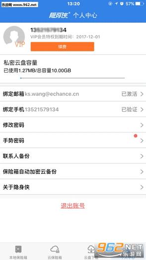 隐身侠软件截图1