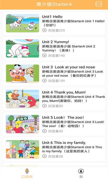 NCE口语秀截图0