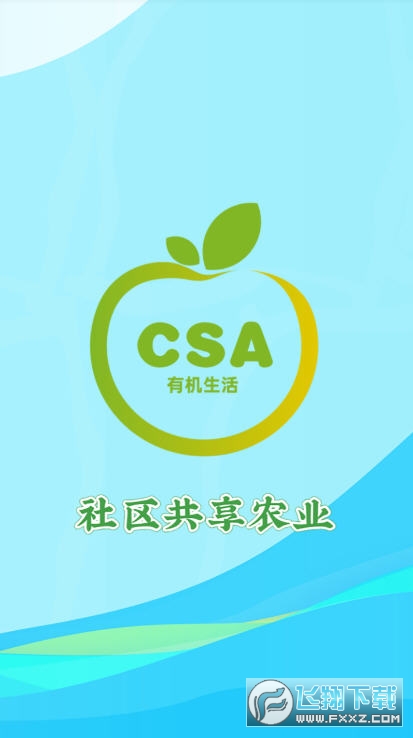 CSA共享农业有机生活