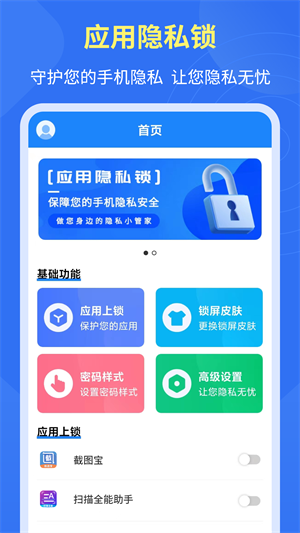 应用隐私锁截图1