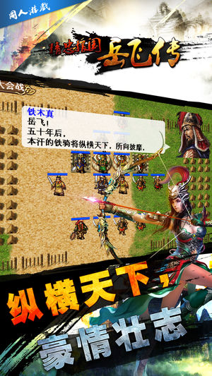 精忠报国岳飞传截图3