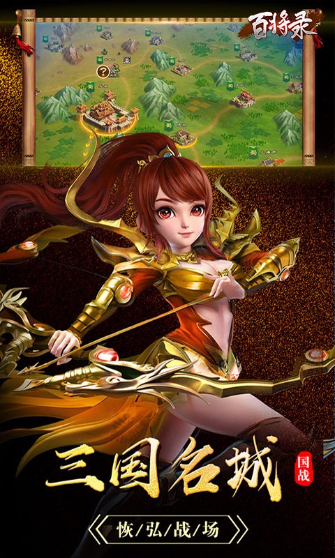 百将录截图4