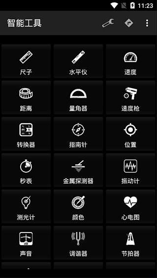 智能工具箱截图2