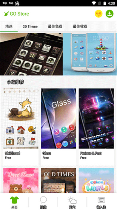 GO桌面截图2