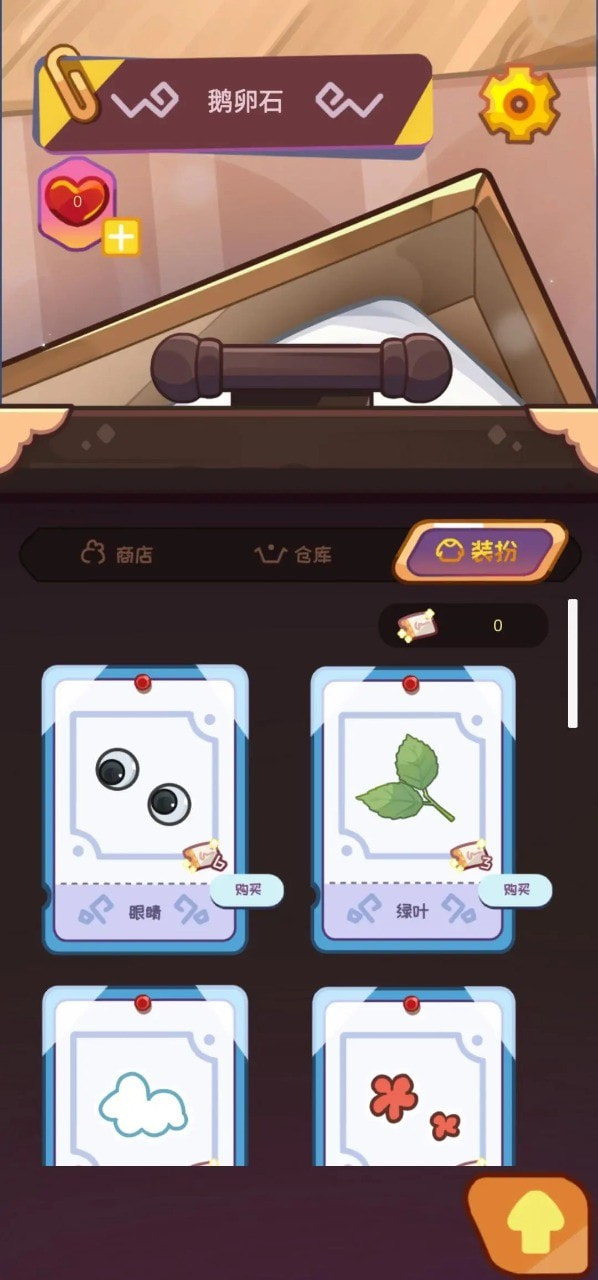 宠物石头截图4