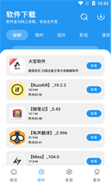 私密软件库截图2