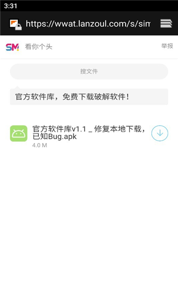 私密软件库