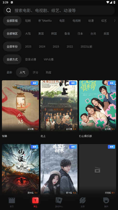 一起看截图3