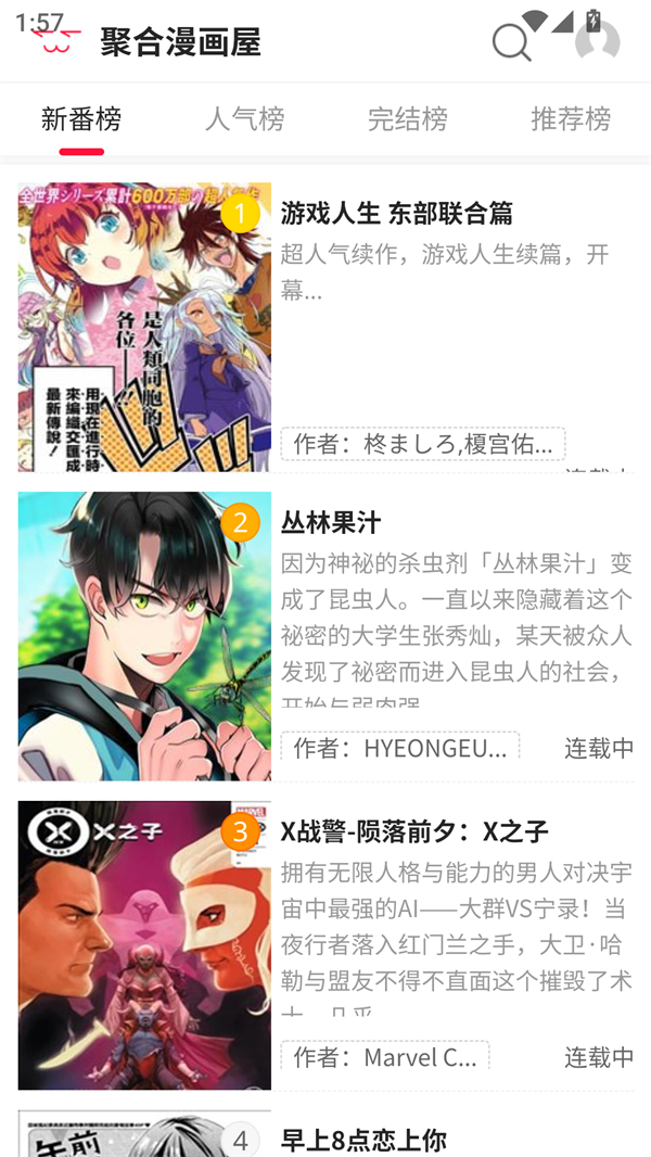 聚合漫画屋