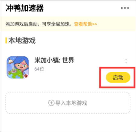 冲鸭变速器app使用方式-4