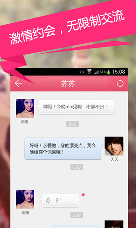 同城爱交友