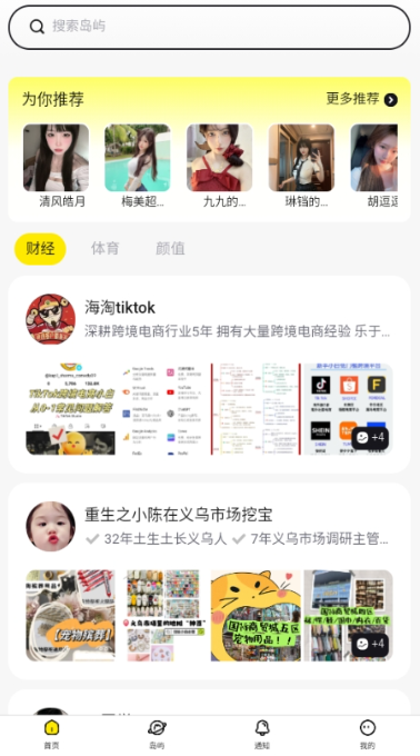 趣岛官网版
