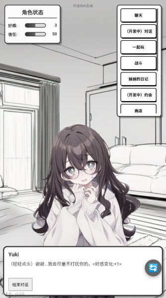 妹居物语