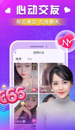 附近闪约会截图1