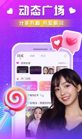 附近闪约会
