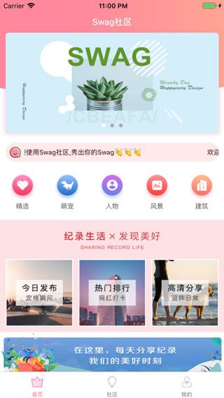 swag直播截图1