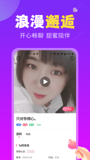 恋遇交友截图3