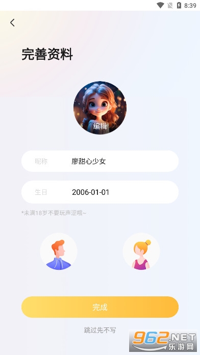 声涩语音截图1
