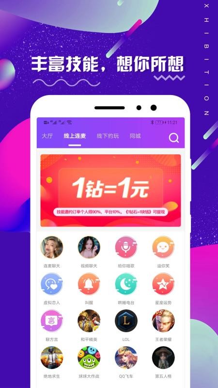 面具公社截图2