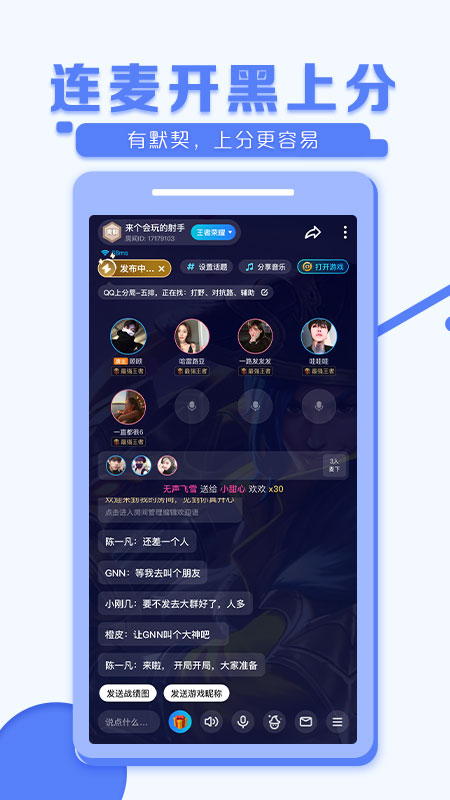 TT语音截图2