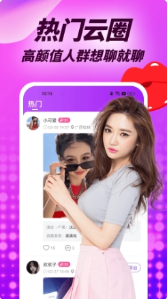 羞羞聊视频聊天交友截图2