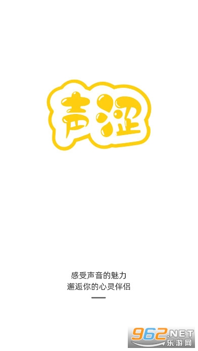 声涩语音截图0