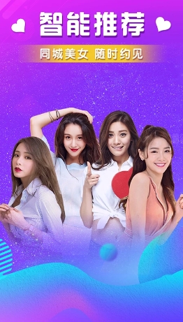 附近闪约会截图2