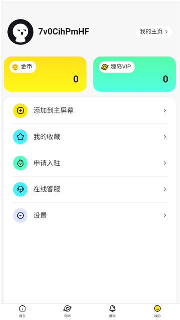 趣岛官网版