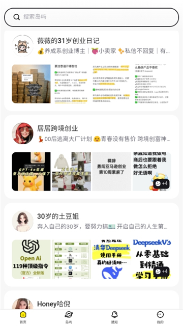 趣岛官网版