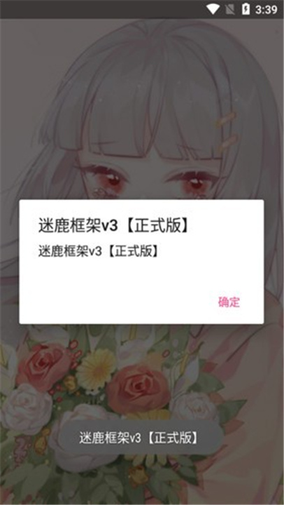 迷鹿框架截图2