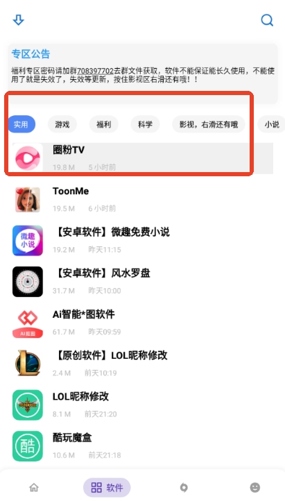 小磊软件库最新免费版