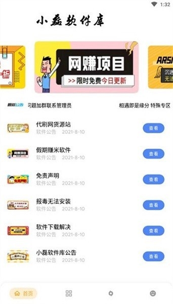 小磊软件库最新免费版