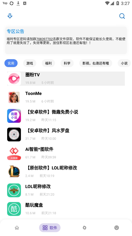小磊软件库最新免费版截图1