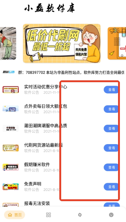 小磊软件库最新免费版