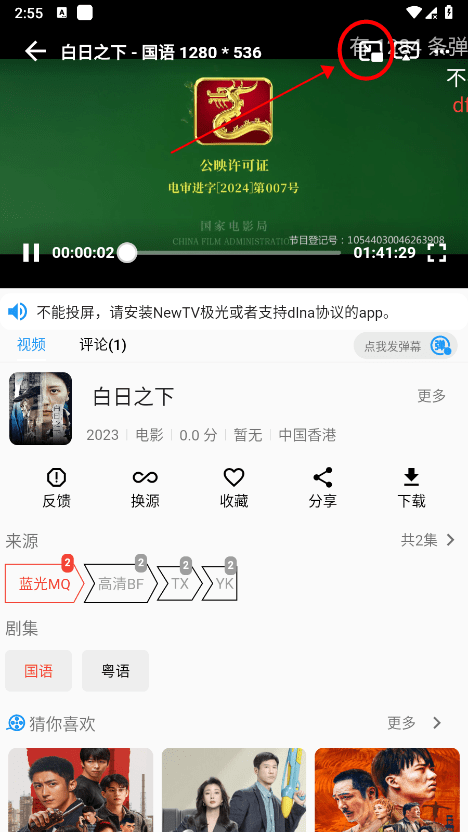 图图影视app
