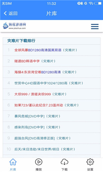 飘花电影截图1